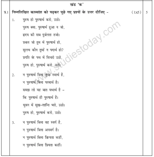 CBSE Class 12 Hindi Core Sample Paper 2009 Set B